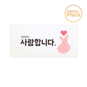 마마픽스 용돈 선물봉투 30장세트, 04돈봉투-아버지30p