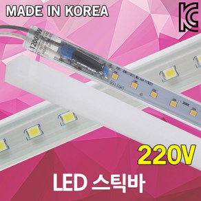 LED바 LED 스틱바 모듈바 라인바 간접등 무드등 간접조명 인테리어 진열장 쇼케이스 220V 6.5W 18W LED스틱바 LED라인바 LED모듈바 LED모듈램프 LED간접조명, 04.SS LED스틱바불투명 1200전구색, 1개