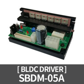 [BLDC모터] SBDM-05A / DC12-24V 5A, 1개