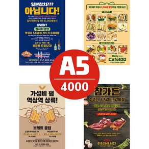 전단지 A5단면 4000장 인쇄 프린트 제작