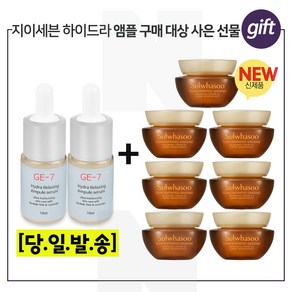 GE7 하이드라 2개 구매 / 샘플// 자음생크림 소프트 5ml x7개 (총 35ml) 신상품, 10ml