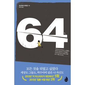 64(육사), 검은숲