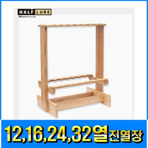 피싱79 낚시대거치대 하프루어 낚시대장식장 진열장, 로드거치대 12열, 규격