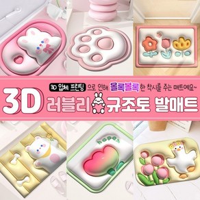 러블리 규조토 / 욕실 발매트 화장실 빨아쓰는 3D, 1개, 01 핑크버니