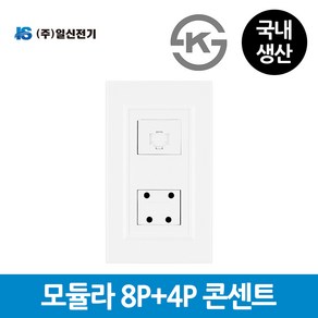 일신전기 모듈라 8P＋4P 콘센트 전화 인터넷 모듈