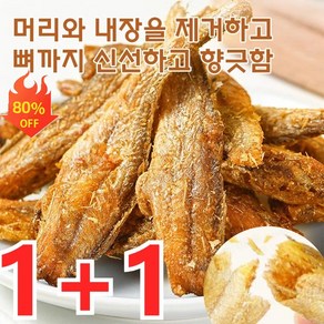 1+1 구운 황조기 바삭한 굴비 제주굴비 특 대 중건어물 건어물 간식, 매운맛 25g*2