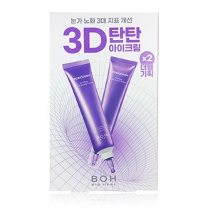 바이오힐보 프로바이오덤 3D 리프팅 아이 앤 링클 크림25ml+25ml, 2개, 25ml