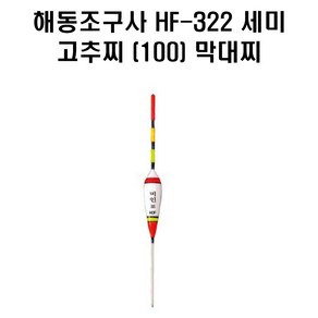 해동조구사 HF-322 세미 고추찌 [100] 막대찌, 1개