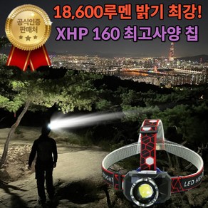 [비교불가 18 600루멘 XHP160] EASY LIFE 레디썬헤드랜턴 공식판매점 해루질용 순찰용 고아웃용 헤드램프