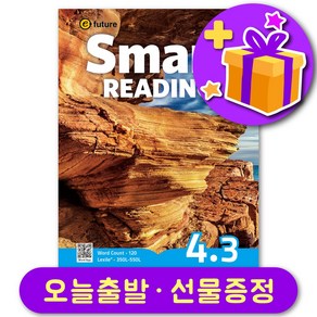 이퓨쳐 스마트 리딩 Smart Reading 4-3 선물 증정