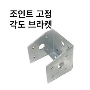 (주)상상 - 사각조인트 고정 각도 브라켓, 30x30, 1개