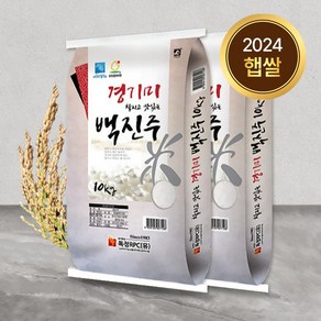 백진주쌀 쌀20kg(10kgx2개) 상등급 24년 햅쌀 2024년 백미 산지직송 최근도정, 2개, 10kg