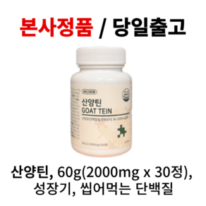 [아르채움]아르채움 산양틴 2000mg x 30정 t, 2kg, 1개
