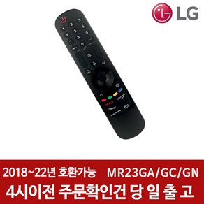 LG 22년 23년 스마트TV 인공지능 리모컨 음성인식 동작인식 매직리모컨 벌크 새상품