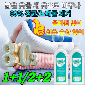 1+1/2+2 [헌 옷을 새 옷으로] 얼룩 제거 및 밝기 강화 세제 살림백서 얼룩제거제 흰옷 얼룩제거 표백제 헌옷을새옷으로얼룩제거제, 플로랄 에멀젼480ml