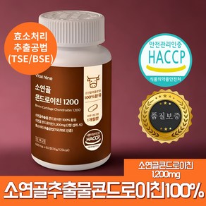 라임숲 콘드로이친 1200 소 연골, 1개, 30회분