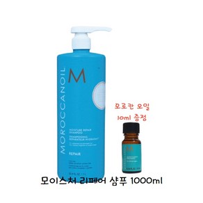 모로칸오일 모이스처 리페어 샴푸 1000ml + 모로칸 오일 10ml 증정, 1L, 1개