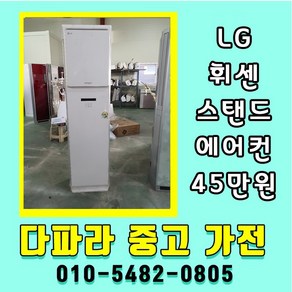 중고에어컨 스탠드형에어컨 15평 LG휘센중고