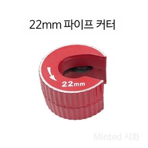 오토피드 동관커터기 15mm/22mm 커터 원형 파이프 구리 파이프, 1개