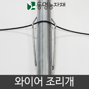 철사조리개(와이어조리개) 25mm파이프용 (10개묶음), 10개