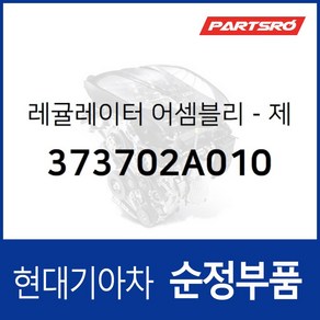 디젤용 제너레이터(알터네이터) 레귤레이터 (373702A010) 베르나 아반떼XD 아반떼HD 클릭 I30/I30CW