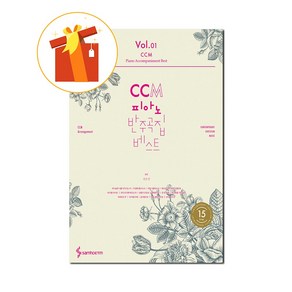 CCM 피아노 반주곡집 베스트 1 기초 피아노 악보 CCM Piano Accompaniment Collection Best 1 Basic Piano Scoe