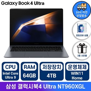 삼성전자 갤럭시북4 울트라 NT960XGL 인텔 울트라9 RTX4070 터치스크린 윈도우11 게이밍 영상편집 전문가 작업용 고사양 노트북, 그레이, NT960XGL-X94A, 4TB, 64GB, WIN11 Home