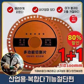 1+1 [10년 동안 사용 가능] 다기능 절단 그라인더 블레이드 금강사/높은 경도, (1+1)오렌지*2개, 2개