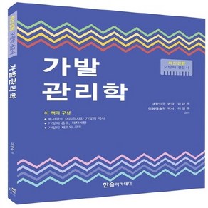 NSB9791156563143 새책-스테이책터 [최신경향 모발학 전문서 가발관리학] ---한솔아카데미-이영주 지음-건강/미용-20160923 출간-판형