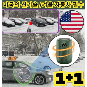 1+1[자동차 필수] 차량제설 전자 분자 교란 방동 제설기/겨울 자동차 필수 [2개] 장미*1+... 2개, [2개] 장미*1+1, 2개