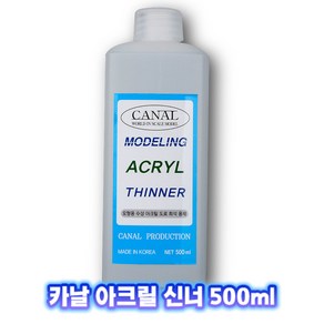 카날 아크릴 신너 500ml CA-008, 1개