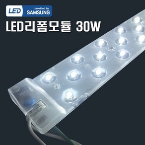 원하 LED 리폼 모듈 렌즈형 램프 30W, 주광색, 1개