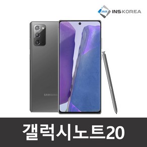 [새액정+새배터리=리퍼폰] 갤럭시노트20 256GB 공기계, 리퍼폰(새액정+새배터리 교체 무상A/S 1년), 미스틱그레이