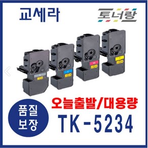 교세라 재생토너 TK-5234 4색세트 P5021cdn P5521cdn 대용량, 칩 장착 완제품(특대용량), 4색 세트(K C M Y), 1개