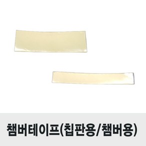 헤드 칩판 챔버비닐 수리용 아이템 챔버키트 챔버테이프 HP932 950 952 계열 헤드수리 부품