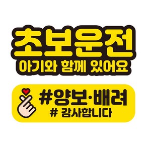 뭉키데코 자동차 차량용 인쇄 스티커 제작 고휘도 반사 칼라 초보운전스티커 HL 004 2종 세트, 단품, 1개