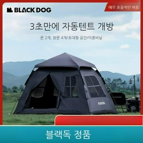 Blackdog 자동 텐트 원터치텐트 룸 스타일 야외 캠핑 감성텐트 방수 및 자외선 차단 3-4인용