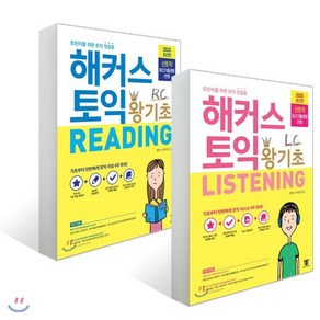 해커스 토익 왕기초 RC READING 리딩 + LC LISTENING 리스닝 : 신토익 최신기출경향 반영 | 토익 초보 토린이를 위한 토익 첫걸음