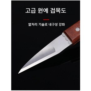 접이식 접목도 접목 칼 원예 과일 나무 묘목 가지치기 절단 특수 강철 칼, 1개