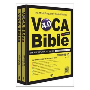 보카바이블 VOCA Bible 40 A권+B권 (스텝업), 단품, 허민 지음