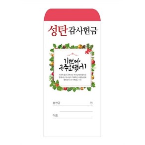 성탄감사헌금봉투 2023-2 (1속 100장)