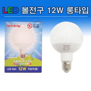 데이타임 LED 볼전구 12W 롱 전구색 주광색 주백색, 1개