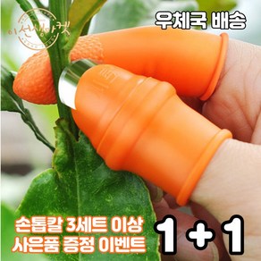 이선생마켓 손톱칼 장갑 마늘까기 골무여자타입 작물 수확 오이 고추 따기 야채 손질 편마늘 마늘 껍질 까는 엄지 손깍지 손가락칼 골무 핑거칼 날 제거기 1+1, 새로그린 M 사이즈 1+1, 2개