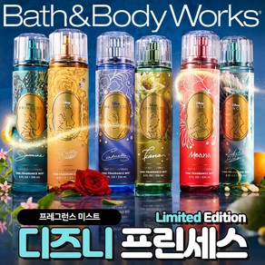 [Bath and Body woks] 배스앤바디웍스 디즈니 프린세스 에디션 바디미스트 - 신데렐라, 1개, 236ml