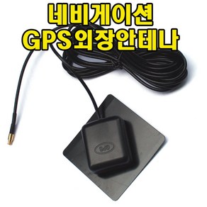 유원디지탈 GPS외장 안테나 파인드라이브 IQ BLACK 3PLUS 호환, 네비게이션 GPS외장안테나