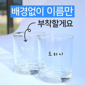 입체적인 레터링 투명 방수 고급 네임스티커 ( 77개 & 108개 )