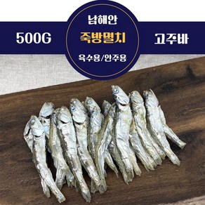 남해안 죽방멸치 육수용 안주용 고주바 500g, 1개