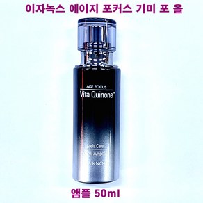 이자녹스 에이지 포커스 기미 포 올 앰플 50ml / 에이지포커스 기미 포올 앰플 / 에센스 / 세럼, 1개