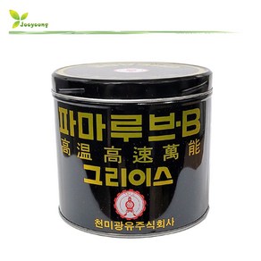 천미광유 파마루브B 고속 고온 다목적구리스 1kg, 1개