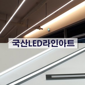 조명1번지 LED 라인아트 레일조명 인테리어조명 매장조명, 화이트(100cm-20W)-전구색, 1개